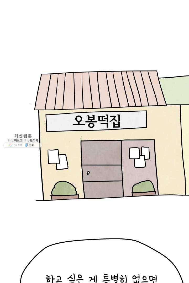 정신병동에도 아침이 와요 61화 2