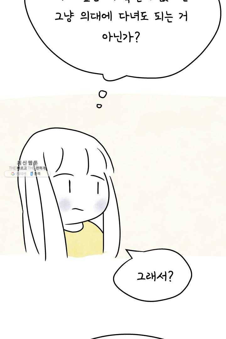 정신병동에도 아침이 와요 61화 3