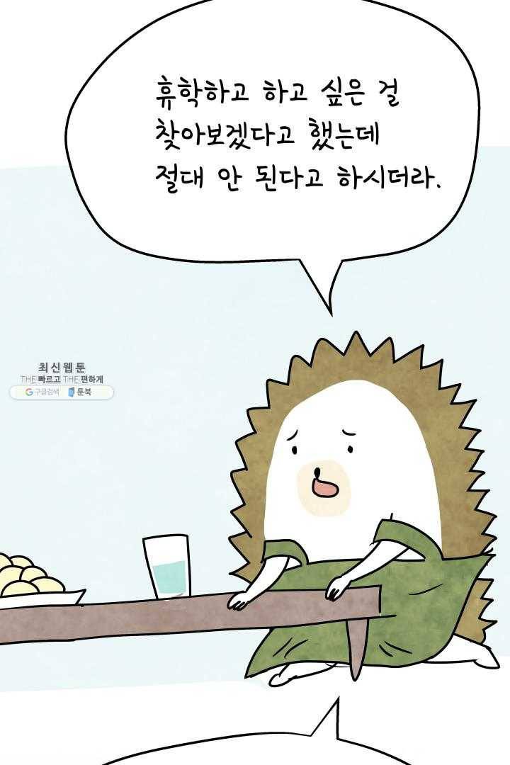 정신병동에도 아침이 와요 61화 4