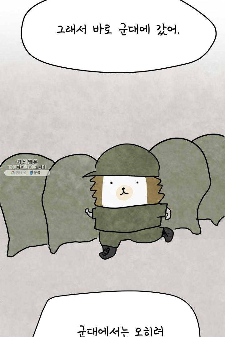 정신병동에도 아침이 와요 61화 5
