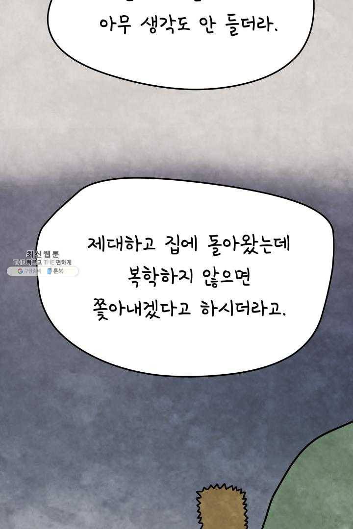 정신병동에도 아침이 와요 61화 6