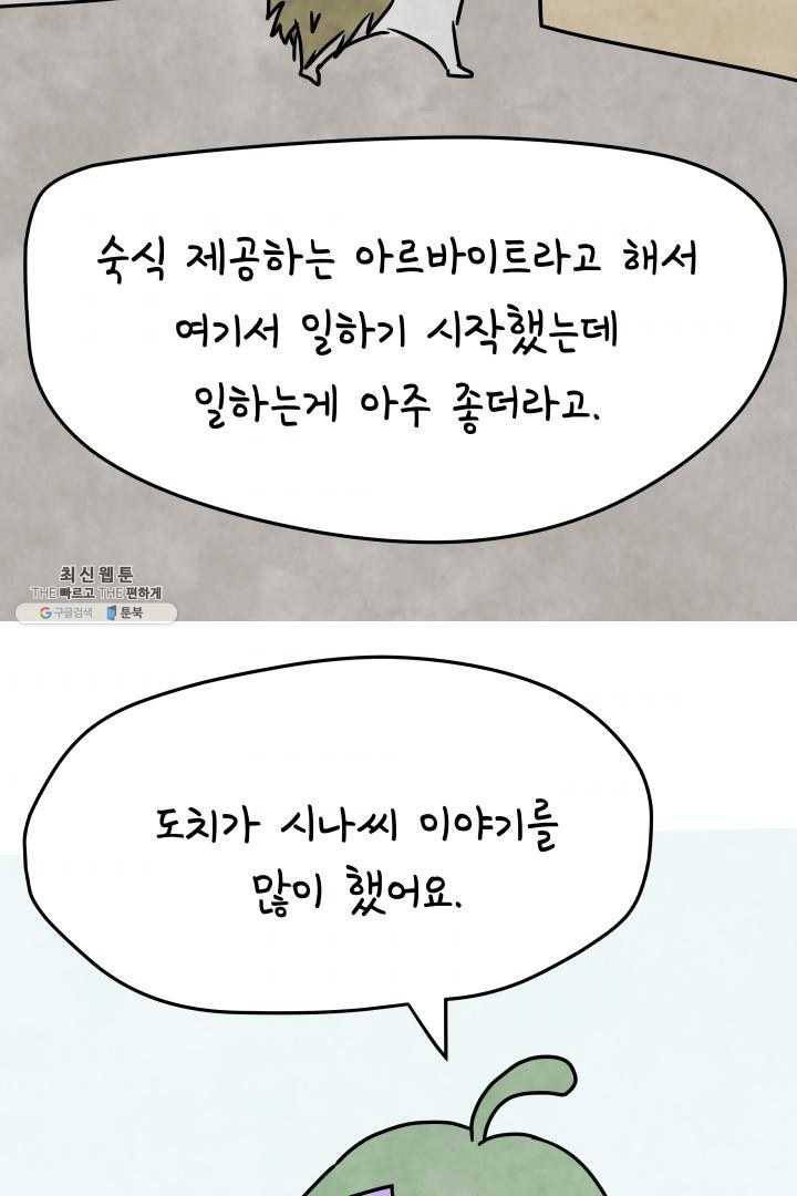 정신병동에도 아침이 와요 61화 8