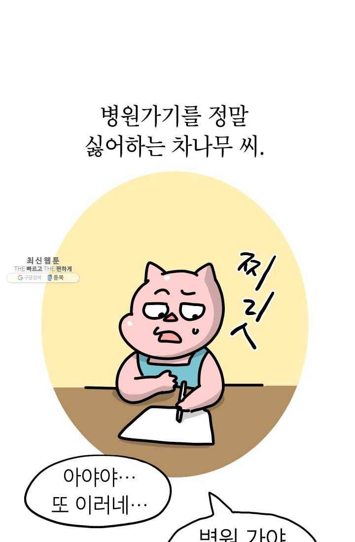 핫차!핫차! 차나무生 68화 1