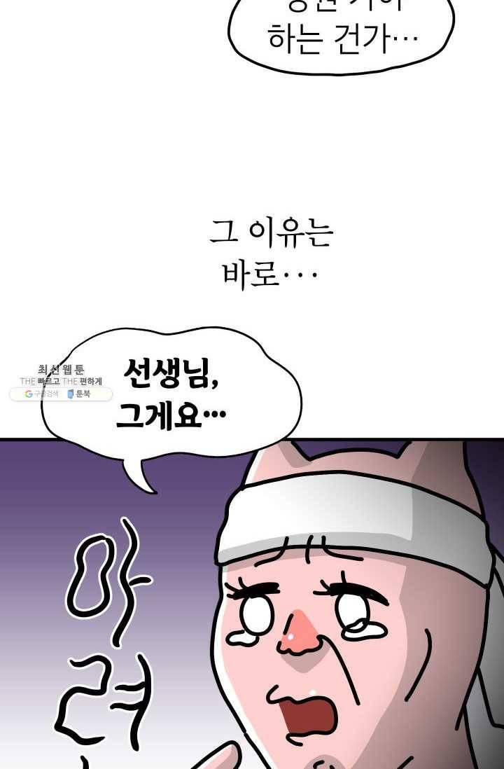 핫차!핫차! 차나무生 68화 2
