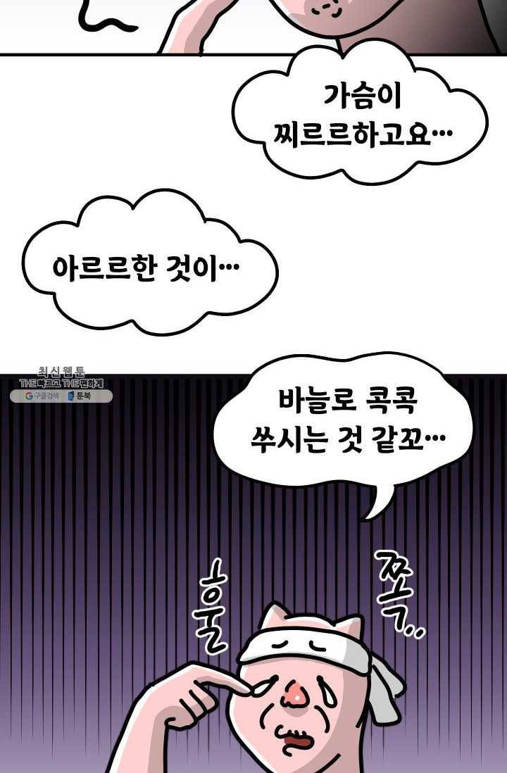 핫차!핫차! 차나무生 68화 3