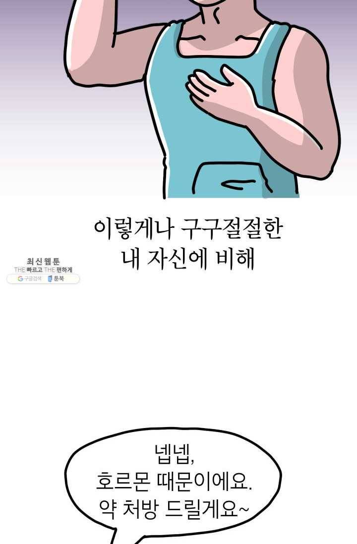 핫차!핫차! 차나무生 68화 4