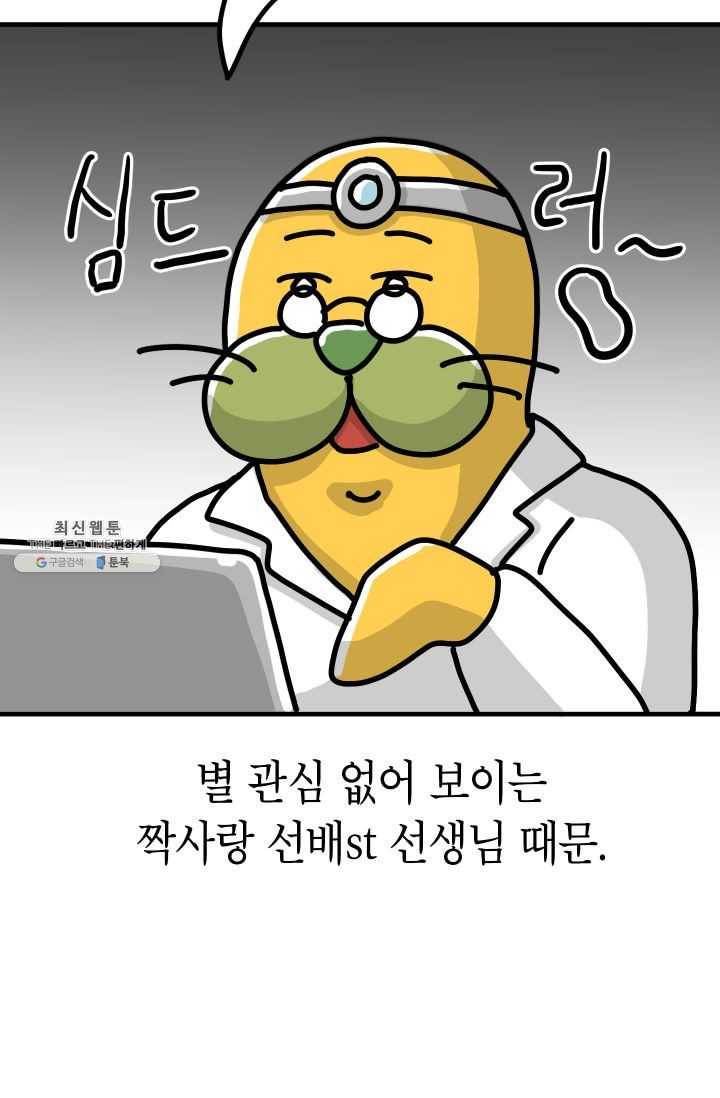 핫차!핫차! 차나무生 68화 5