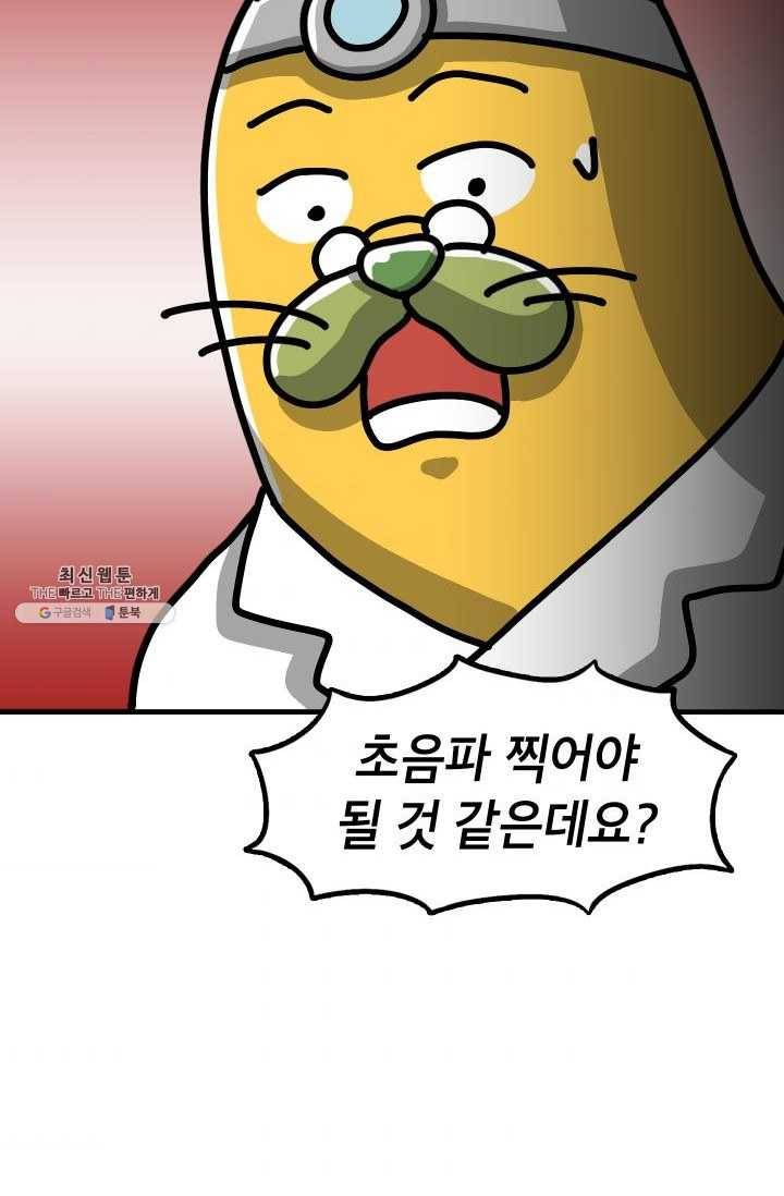 핫차!핫차! 차나무生 68화 8