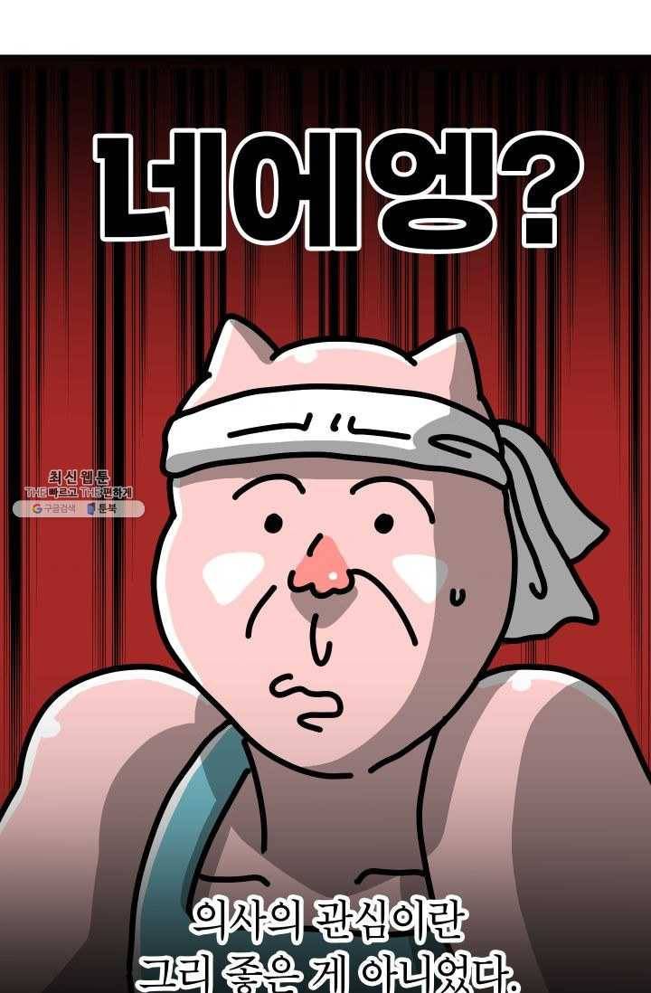 핫차!핫차! 차나무生 68화 9