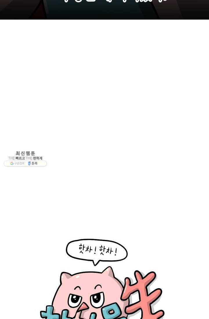 핫차!핫차! 차나무生 68화 10