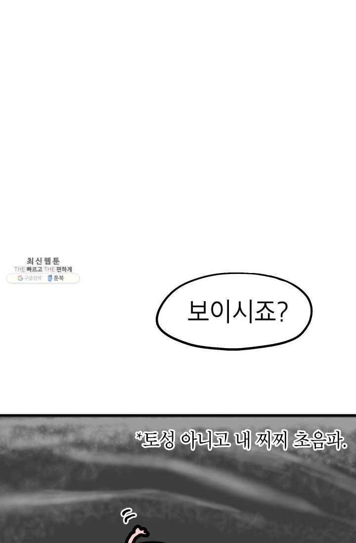 핫차!핫차! 차나무生 68화 13