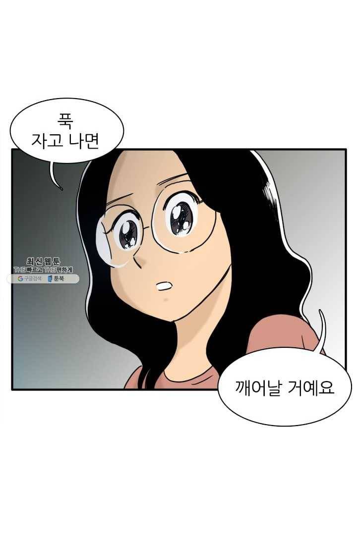 흡혈고딩 피만두 119화 기회를 주겠다 2