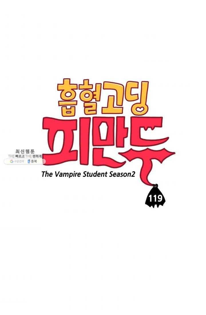 흡혈고딩 피만두 119화 기회를 주겠다 3