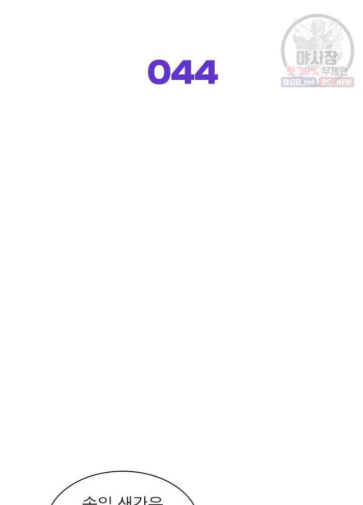 차원을 잘못 찾아왔습니다 44화 2