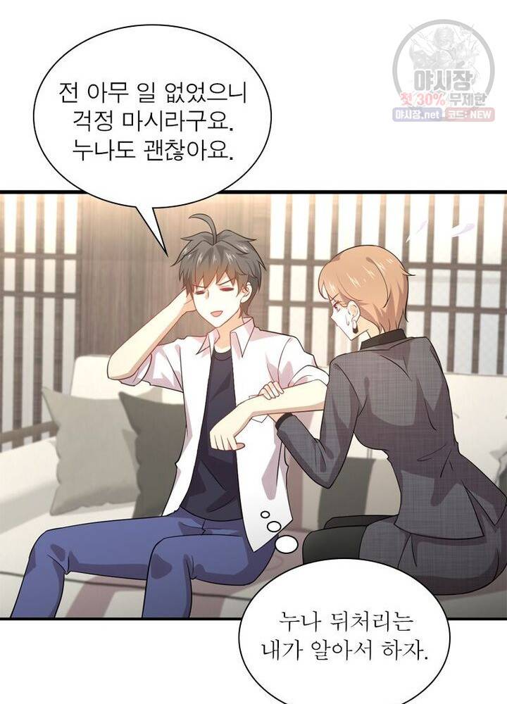 차원을 잘못 찾아왔습니다 44화 7