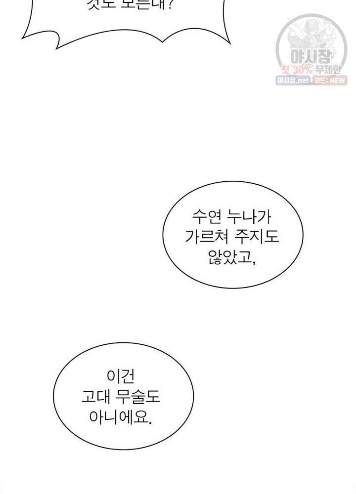 차원을 잘못 찾아왔습니다 44화 12