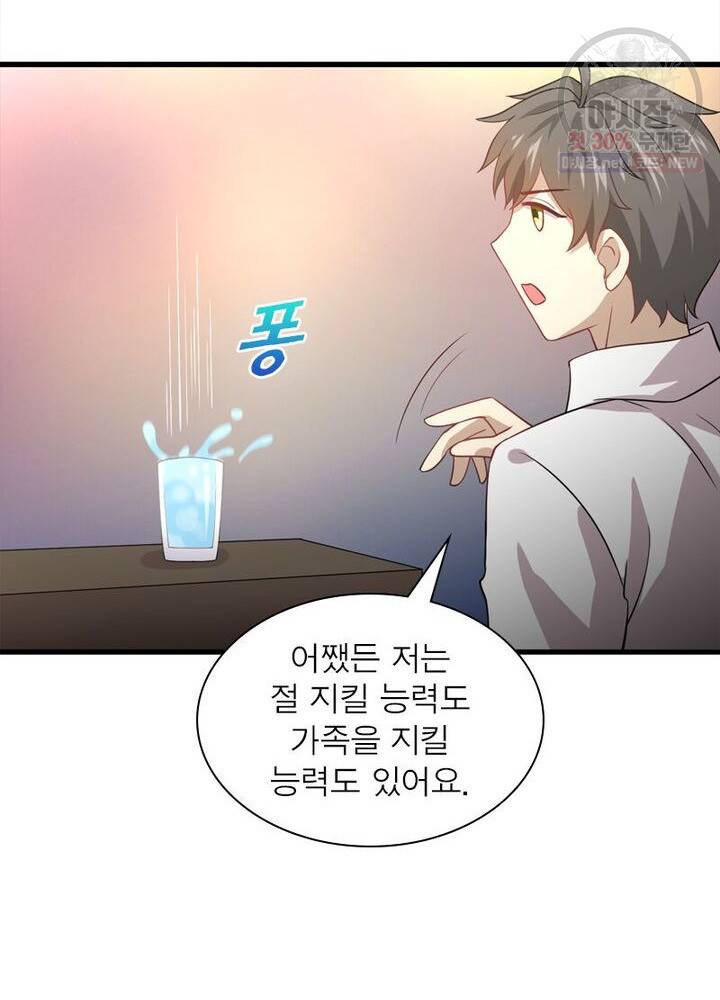 차원을 잘못 찾아왔습니다 44화 13