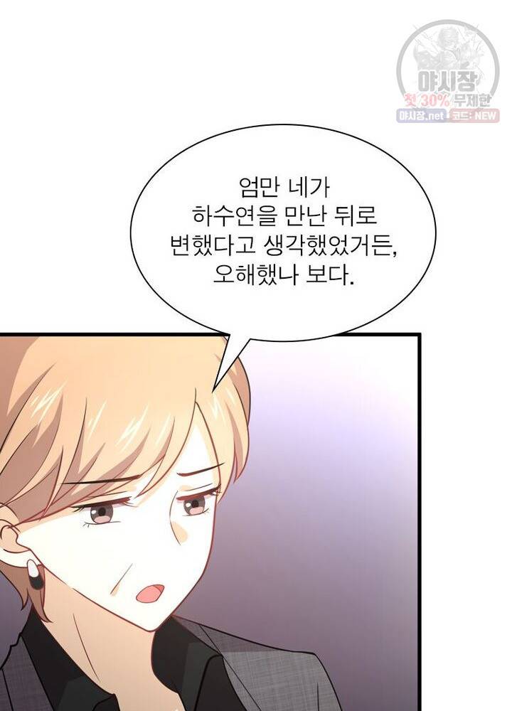 차원을 잘못 찾아왔습니다 44화 14