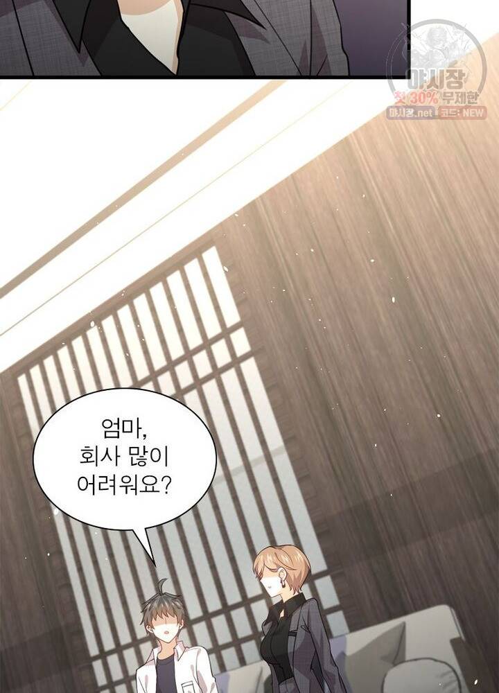 차원을 잘못 찾아왔습니다 44화 15
