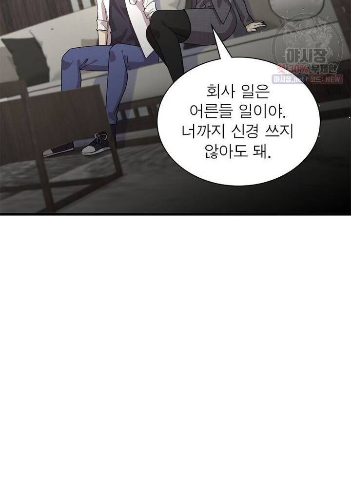 차원을 잘못 찾아왔습니다 44화 16
