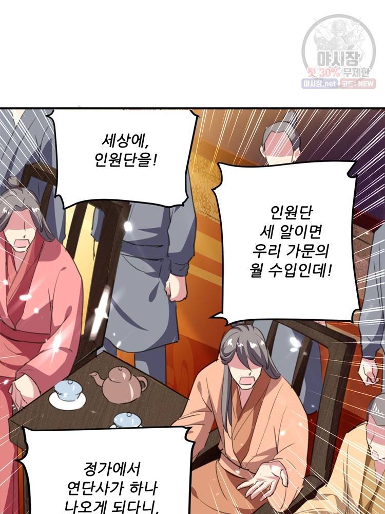 능천신제 15화 43