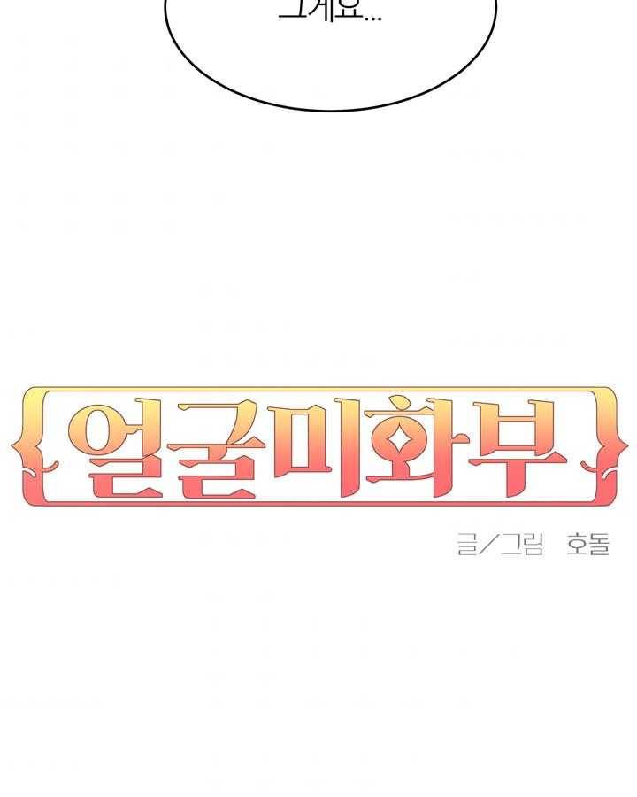 얼굴미화부 23화 7