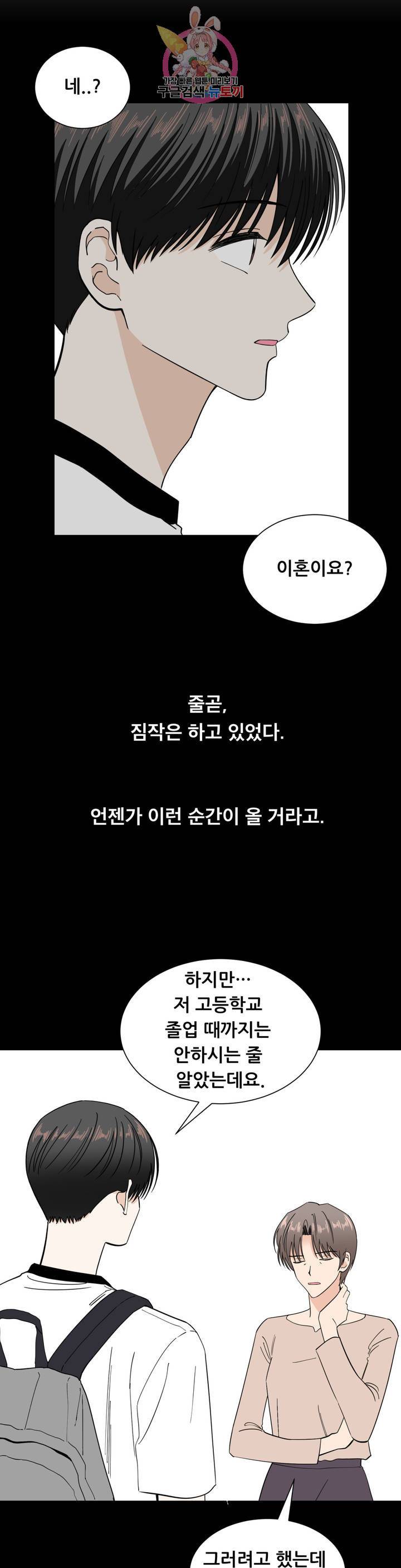 미성년 31화 3