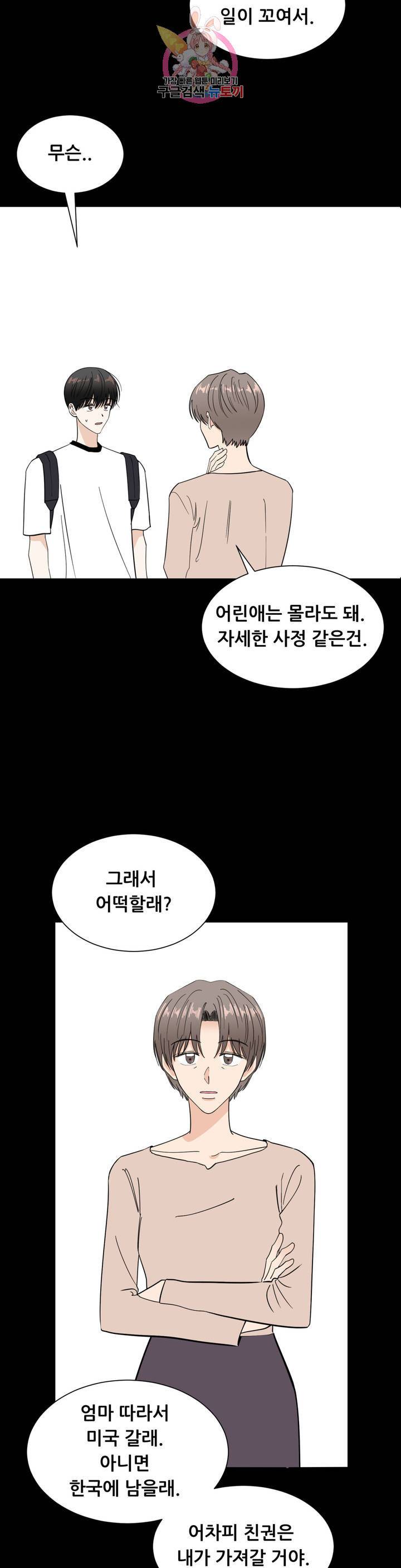 미성년 31화 4