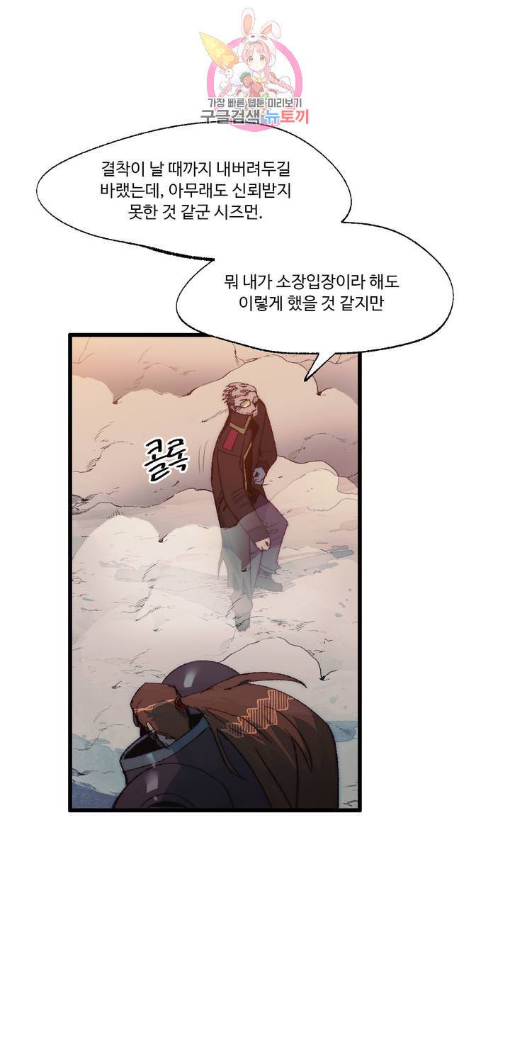 레그널 트리거 93화 2부 6화 5