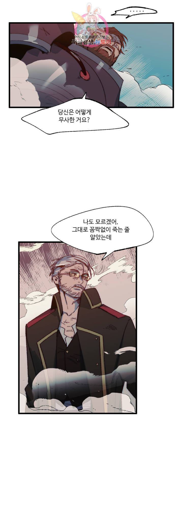 레그널 트리거 93화 2부 6화 6