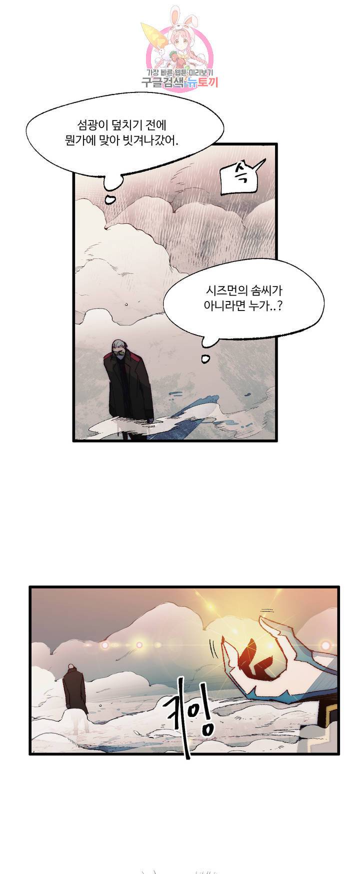 레그널 트리거 93화 2부 6화 7