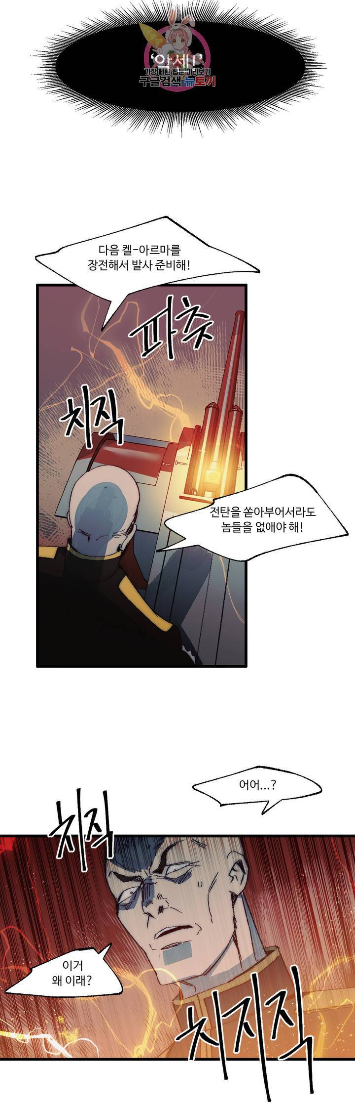 레그널 트리거 93화 2부 6화 8