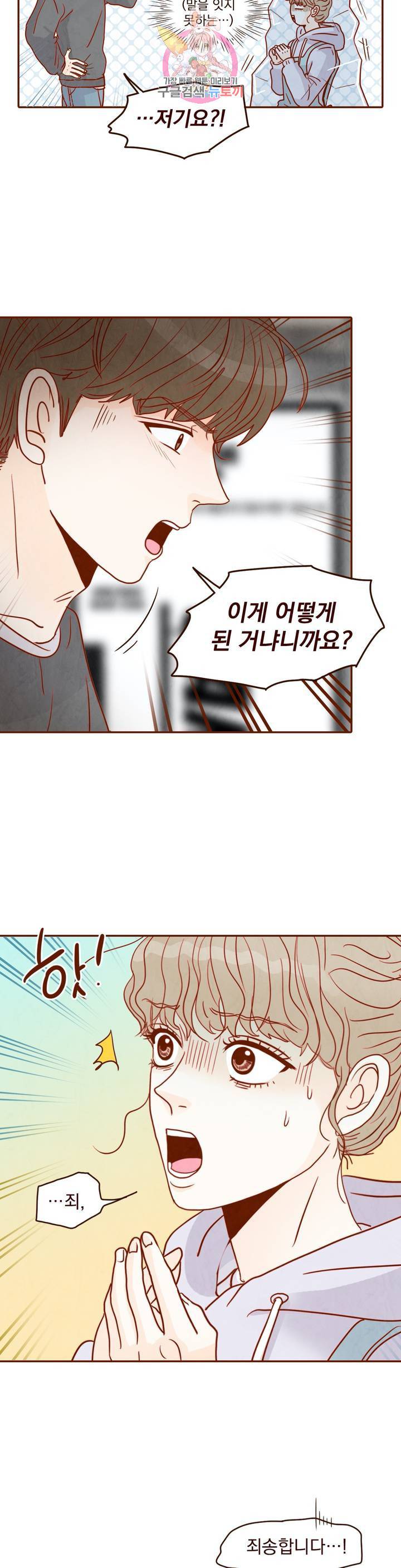 내가 원하는 건 2화 2