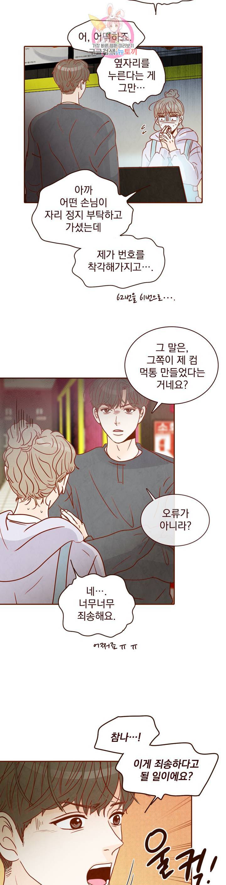 내가 원하는 건 2화 3