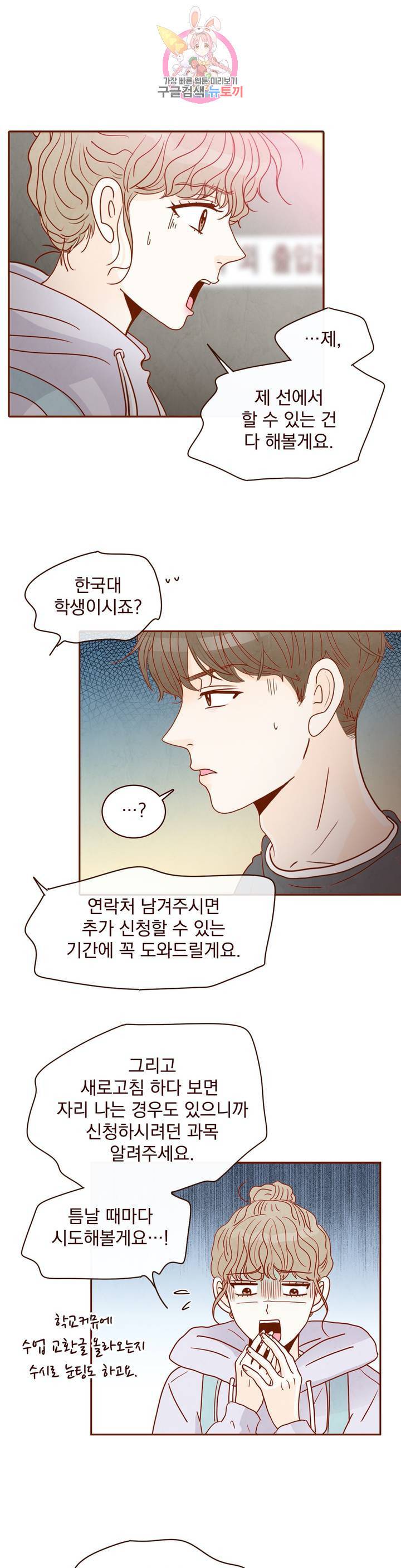 내가 원하는 건 2화 5