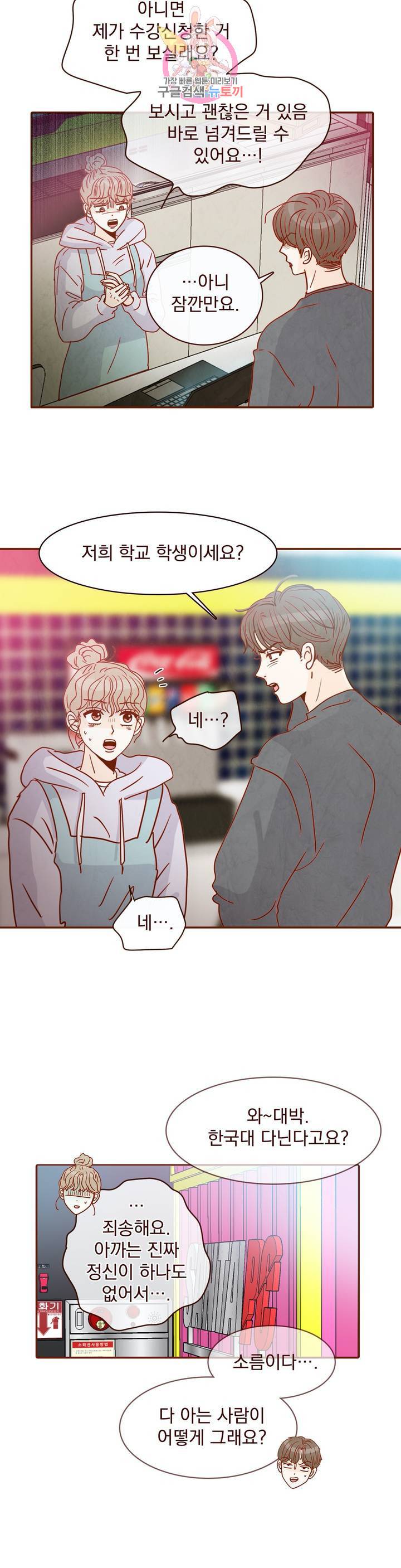 내가 원하는 건 2화 6