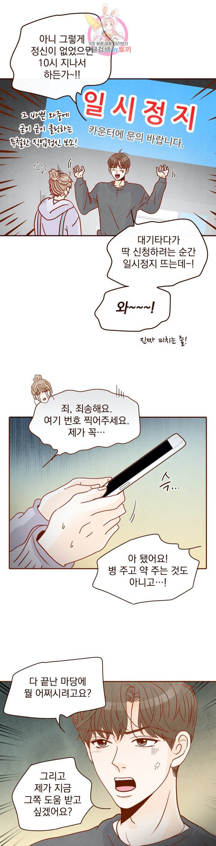내가 원하는 건 2화 7