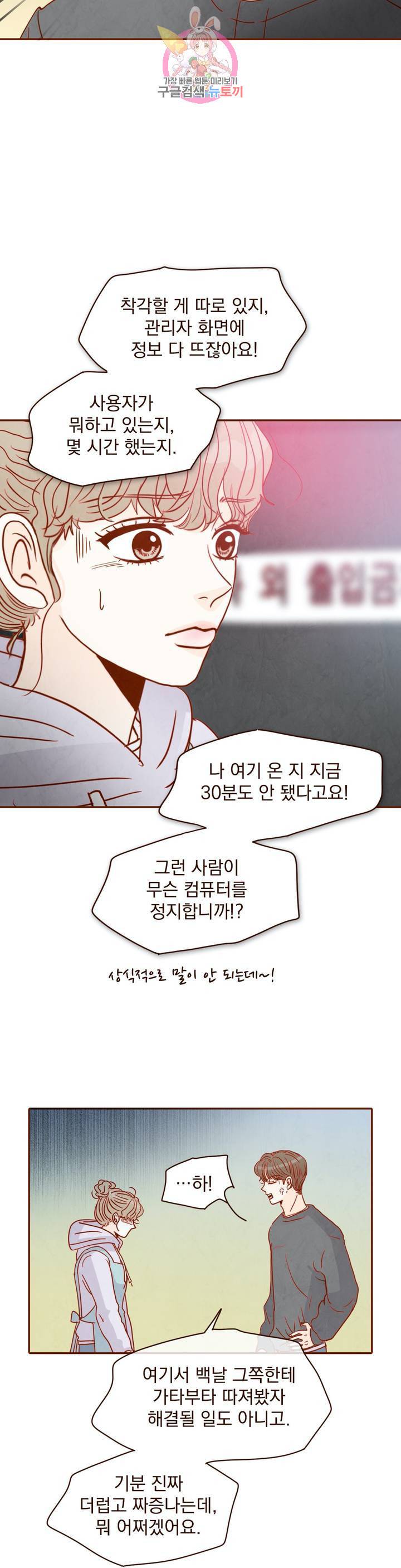 내가 원하는 건 2화 8