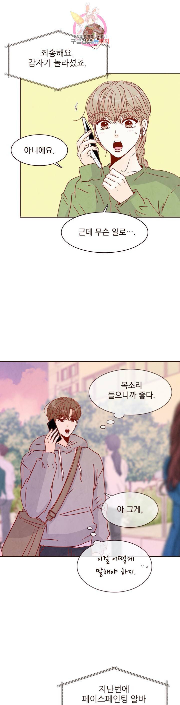 내가 원하는 건 19화 4