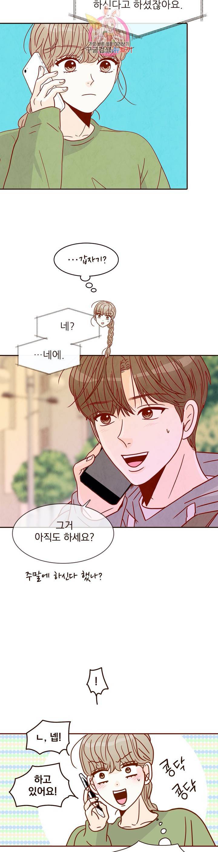 내가 원하는 건 19화 5
