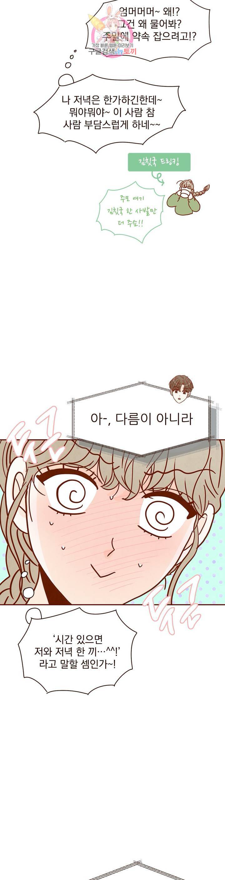 내가 원하는 건 19화 6