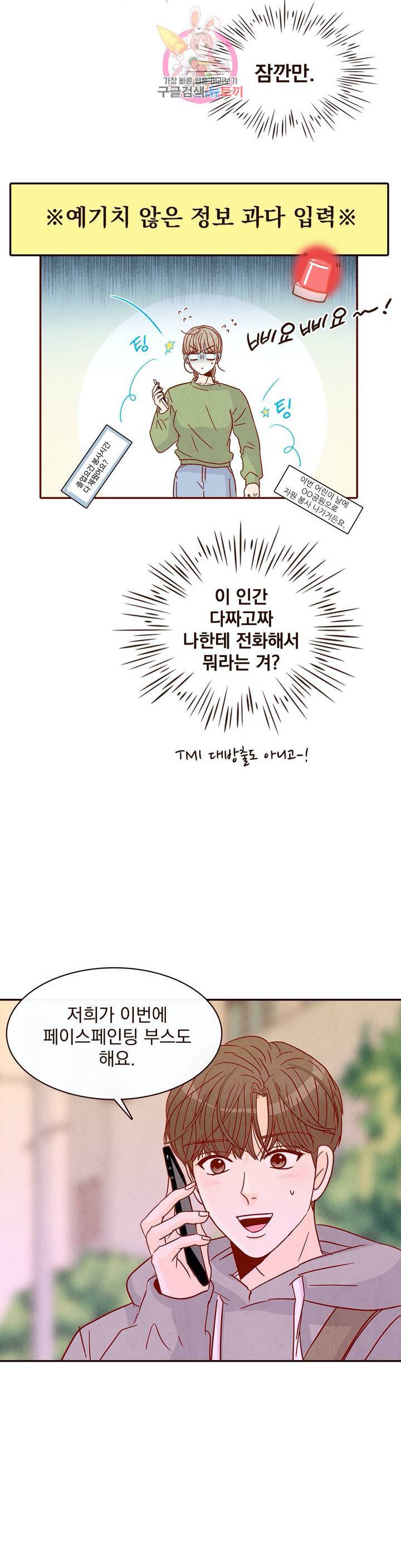 내가 원하는 건 19화 8