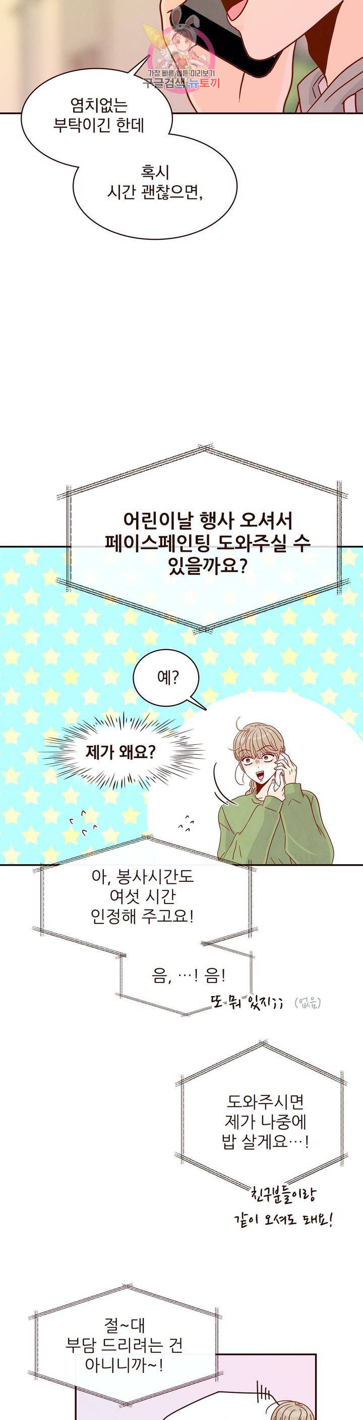 내가 원하는 건 19화 10