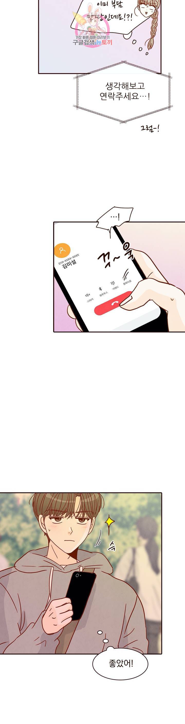 내가 원하는 건 19화 11