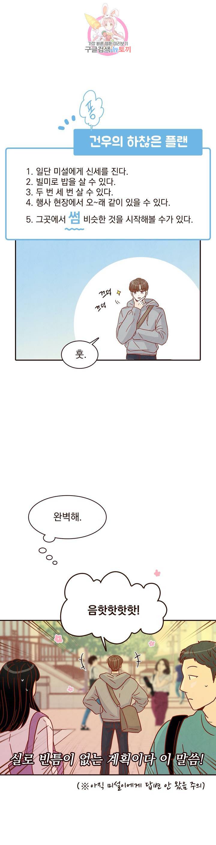 내가 원하는 건 19화 12