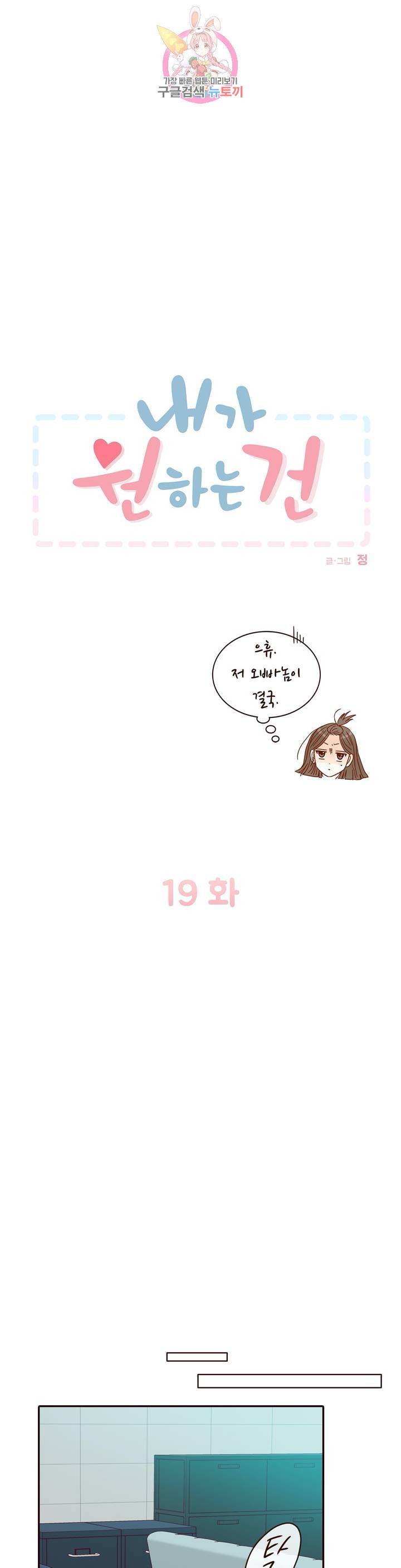 내가 원하는 건 19화 13