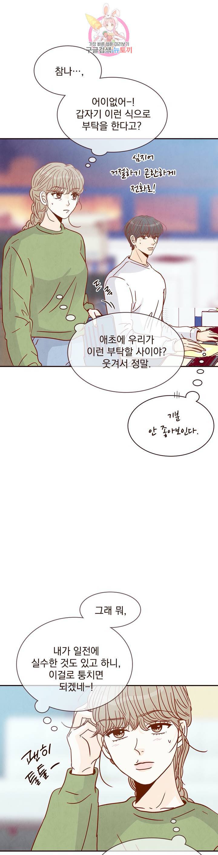 내가 원하는 건 19화 15