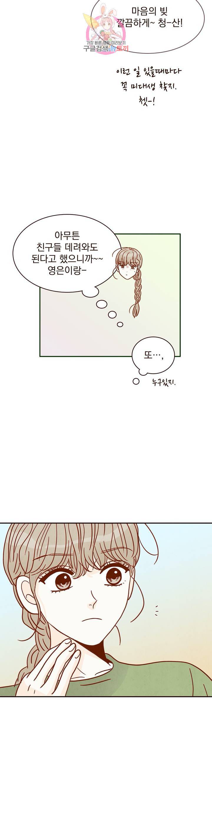 내가 원하는 건 19화 16