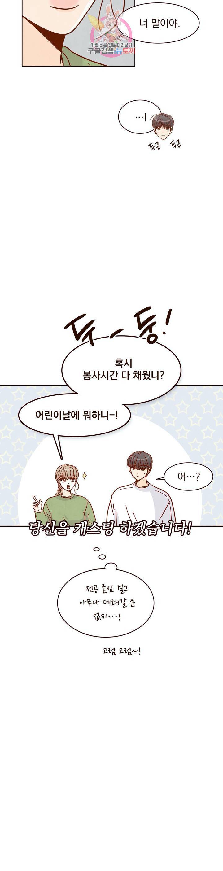 내가 원하는 건 19화 18