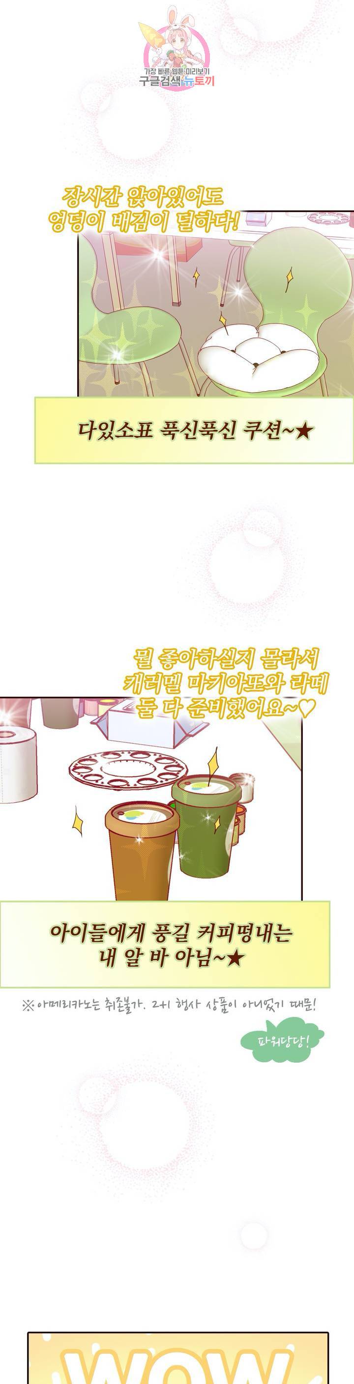 내가 원하는 건 19화 26
